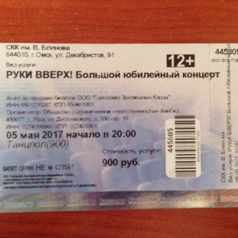 Билеты на концерт руки вверх 2024 спб