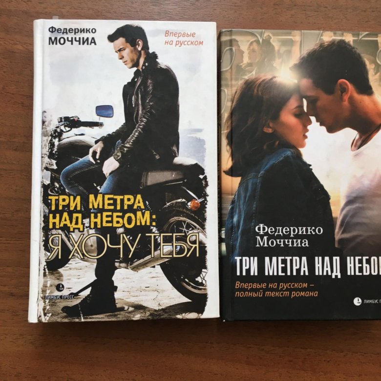 Книга три метра над