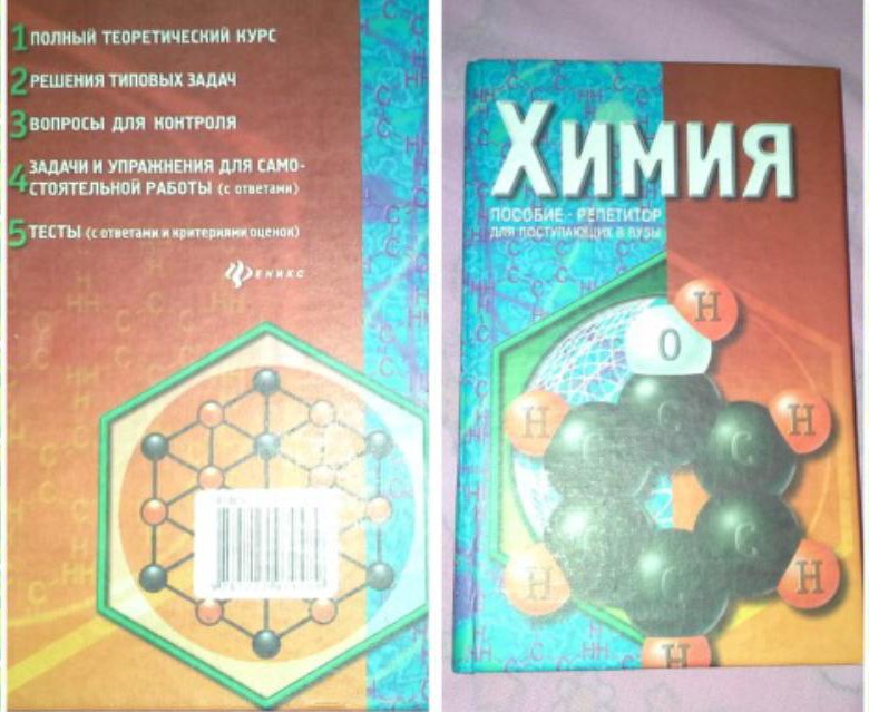 Пособие-репетитор егорова химия пособие-репетитор. Учебник по биологии для поступающих в вузы. Химия пособие репетитор для поступающих в вузы. Пособие репетитор для поступающих в вузы. А.
