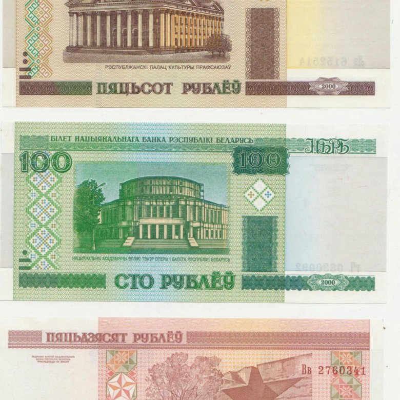 50 Белорусских рублей 2000 года. 500 Рублей 2000 года Россия. Копилка Белорусские рубли.