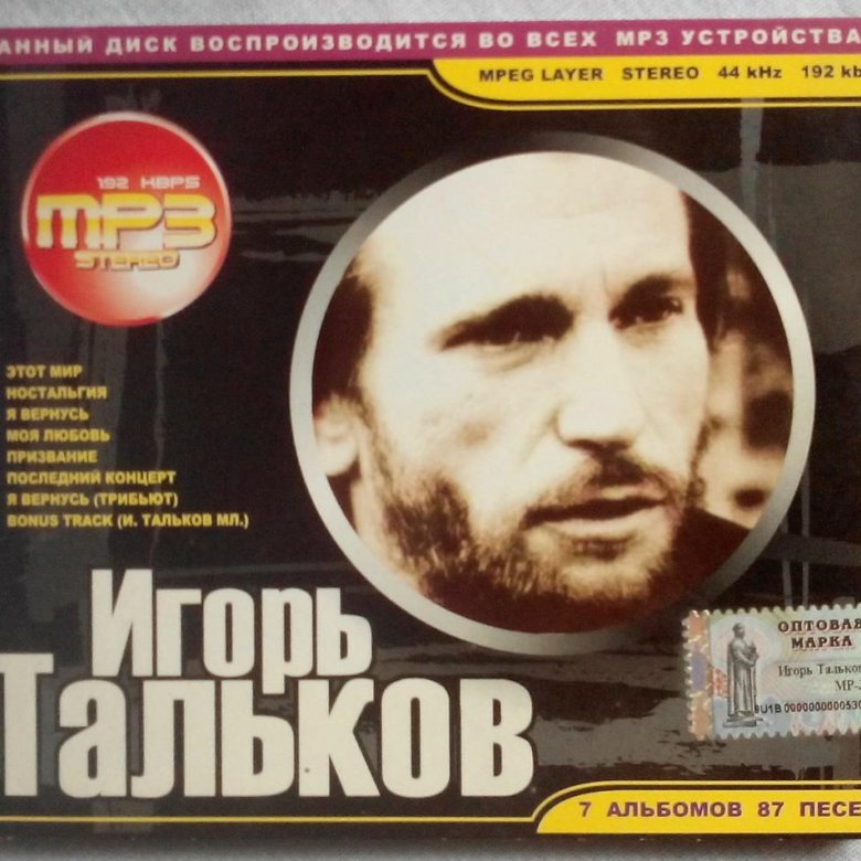 Игорь Тальков - дискография (2001). Игорь Тальков диски. Игорь (DVD). 325. Игорь Тальков диски.