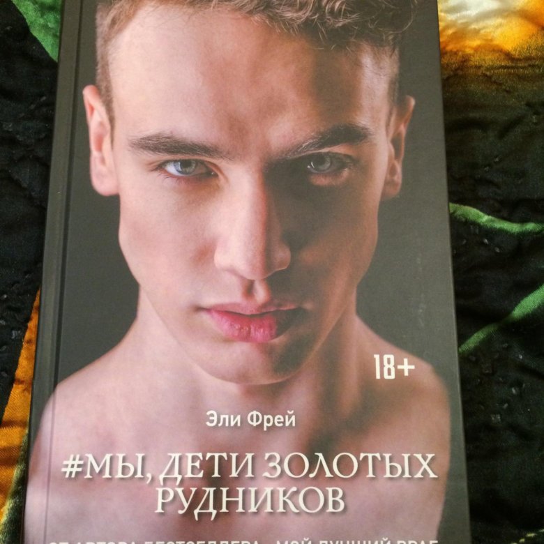 Эли фрей книги