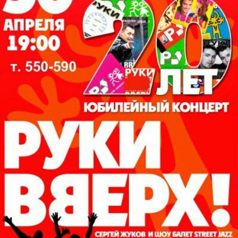 Афиша вологда концерты 2025 год. Юбилейный концерт. Концерт Вологда. Руки вверх Вологда. Руки вверх Вологда концерт 2024.