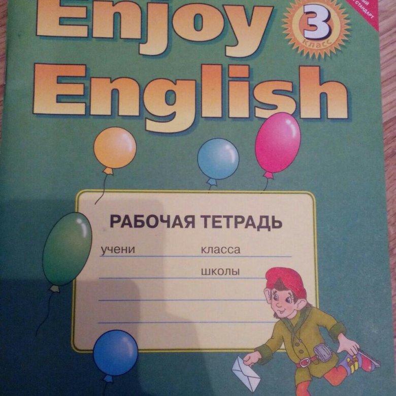 Биболетова 3 класс стр 11. Биболетовой enjoy English 3 рабочая тетрадь. Английский язык 3 класс рабочая тетрадь биболетова,Денисенко,. Английский язык 3 класс рабочая тетрадь. Enjoy English рабочая тетрадь.