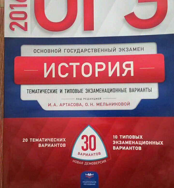 Анализ огэ по истории 2024. Пособия для подготовки к ОГЭ. Подготовка к ОГЭ учебник. Пособие по ОГЭ. Пособие ОГЭ.