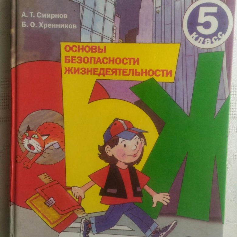 Обж 5 класс. ОБЖ 5 класс учебник. Основы безопасности жизнедеятельности 5 класс. Основы безопасности жизнедеятельности 5 класс учебник.