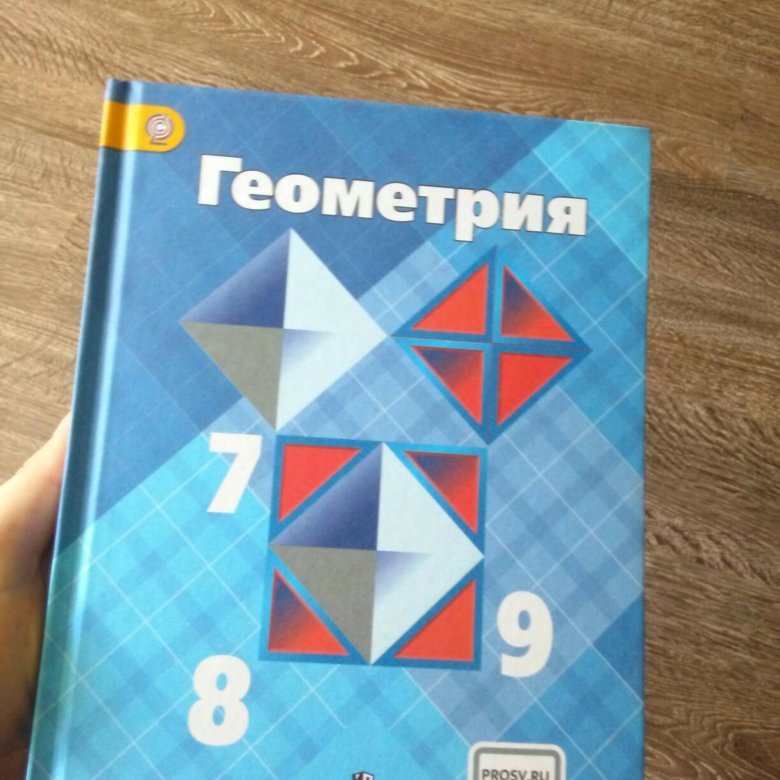 Электронный учебник по геометрии 7 9. Геометрия 7-9 класс учебник. Учебник геометрии 7. Геометрия. 7 Класс. Учебник. Геометрия. 9 Класс. Учебник.