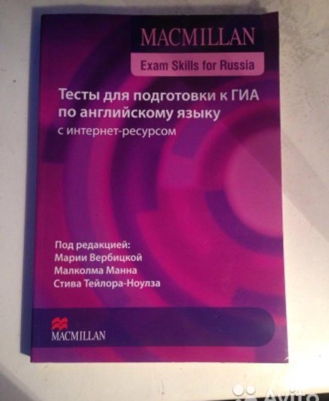 Exam skills trainer 2. Macmillan Exam skills for Russia фиолетовый. Macmillan Exam skills for Russia ОГЭ. Macmillan Exam skills for Russia все книги. Macmillan Exam skills for Russia ОГЭ ответы.