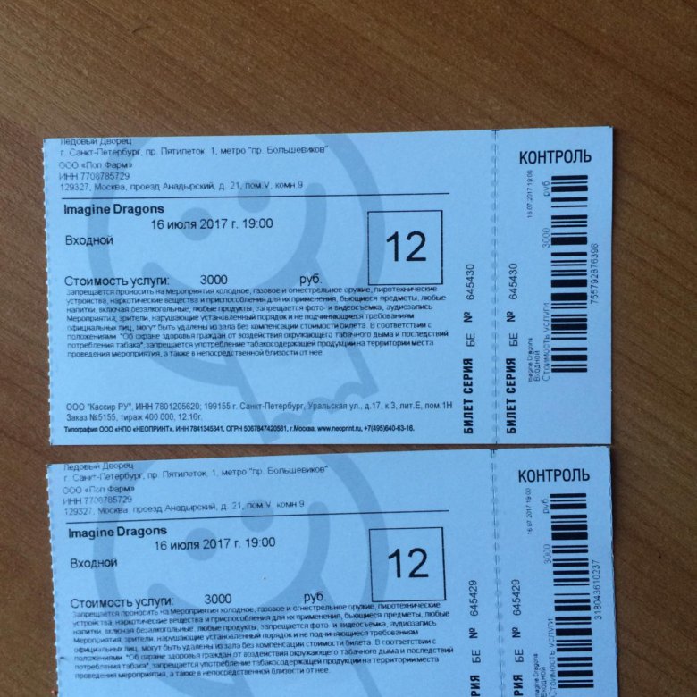 Дракон купить билеты. Имеджин Драгонс концерт. Билет на imagine Dragons как выглядел. Билеты на концерт imagine Dragons Тбилиси. Сколько стоит билет на концерт imagine Dragons.
