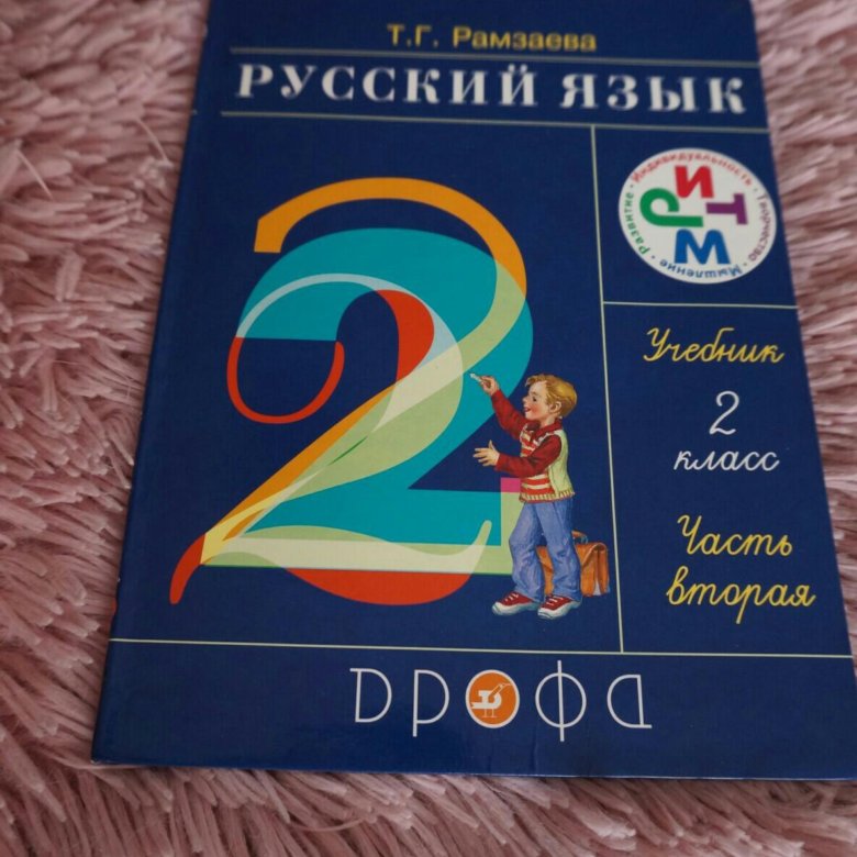 Русский язык 2 ал