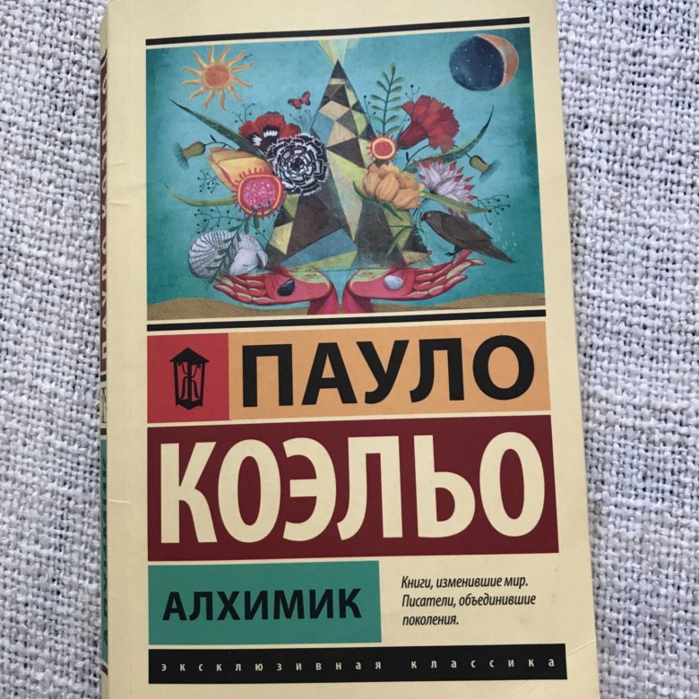 Пауло Коэльо "алхимик". Книга алхимик (Коэльо Пауло). Алхимик Пауло Коэльо книга отзывы.