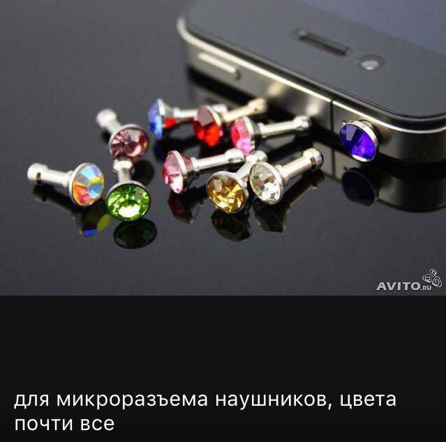 Заглушка для наушников 3. 5 мм. Затычка для телефона в разъем для зарядки. Затычка для телефона. Затычка для телефона в разъем.