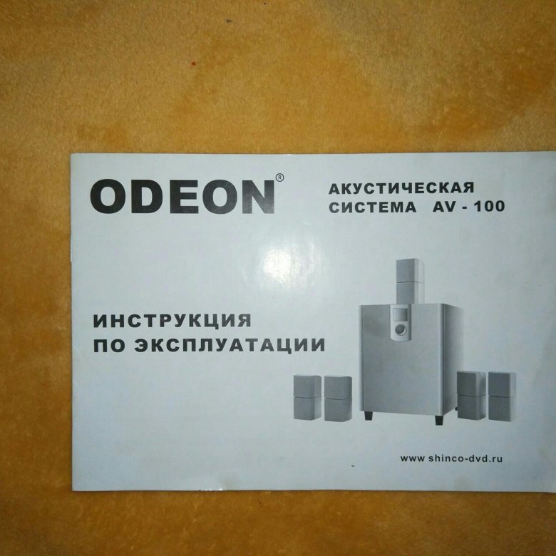 Odeon av