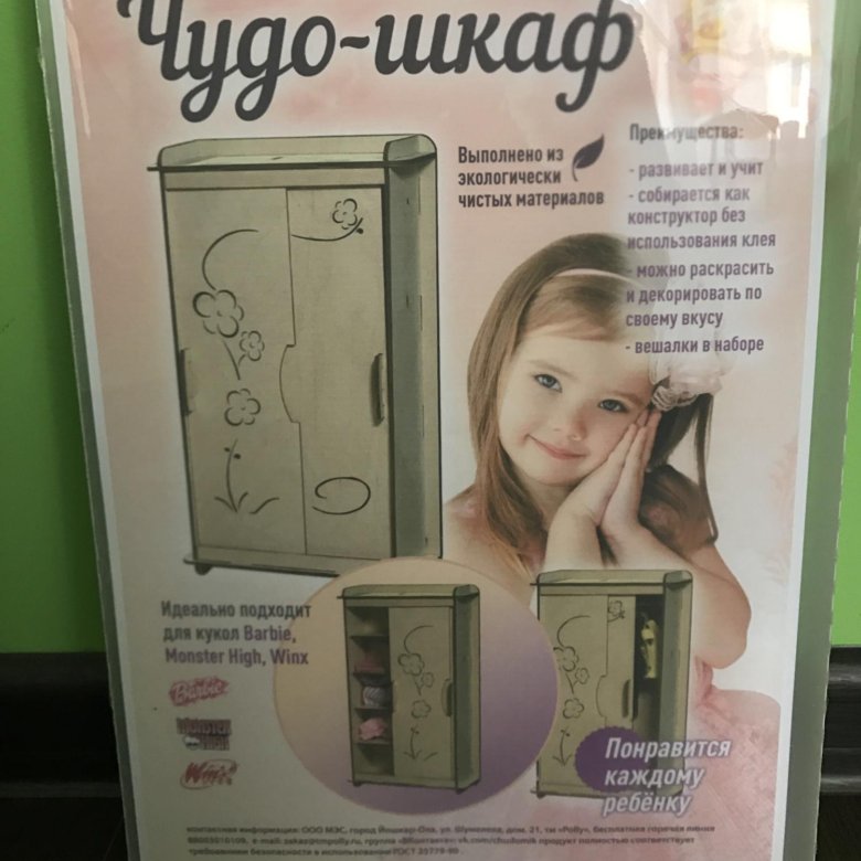 Чудо шкаф