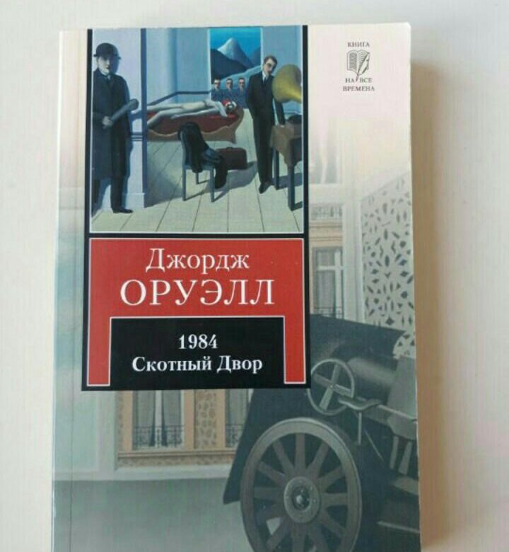 ДЖОРДЖ ДРОУЕЛ 1984 СКОТНЫЙ ДВОР СКАЧАТЬ БЕСПЛАТНО ДЖОРДЖ ДРОУЕЛ 1984 СКОТНЫЙ ДВОР СКАЧАТЬ БЕСПЛАТНО