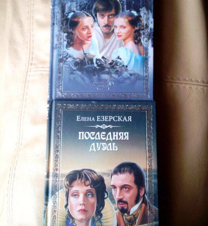 елена езерская затянувшаяся расплата елена езерская затянувшаяся расплата