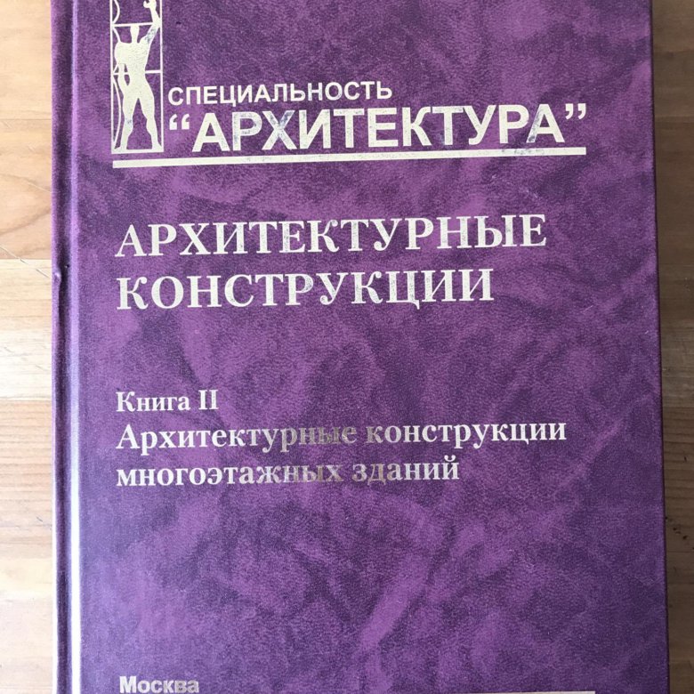 Архитектура пособие