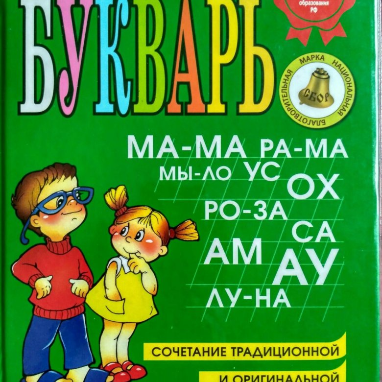 Букварь жуковой е. Букварь надежды Жуковой. Букварь Жуковой картинки. Какой букварь выбрать.