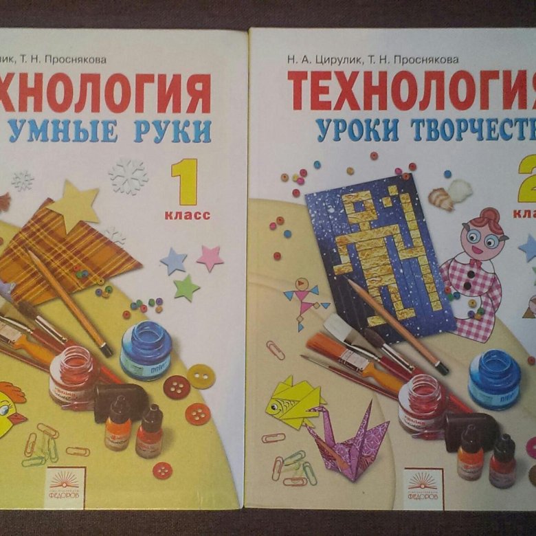 Технология 2 класс учебник. Учебник по технологии 2 класс. Н А Цирулик технология. Учебник по технологии 2 класс Цирулик. Технология 3 класс Цирулик.