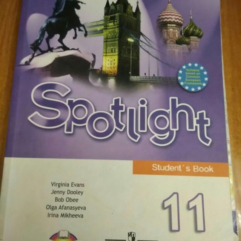 Текст spotlight 11 класс. Spotlight 11. Учебник 11 класс английский язык базовый уровень. Spotlight 11 авторы учебника. Английский язык 11 класс Spotlight задачник.