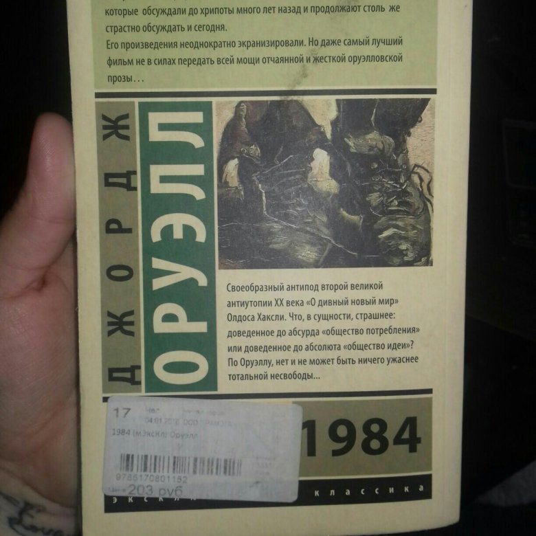 1984 книга карта