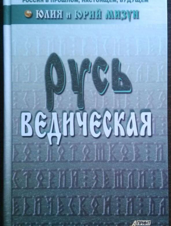 Ведическая русь основа сущего. Ведическая русь основа сущего. Ведическая русь основа сущего. Ведическая русь основа сущего. Ведическая русь основа сущего.