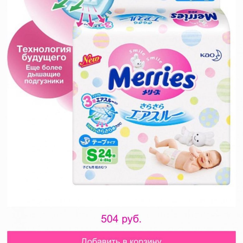 4 merries. Мерис 4. Merries подгузники s (4-8 кг) 82 шт.. Merries s. Мерис ю.