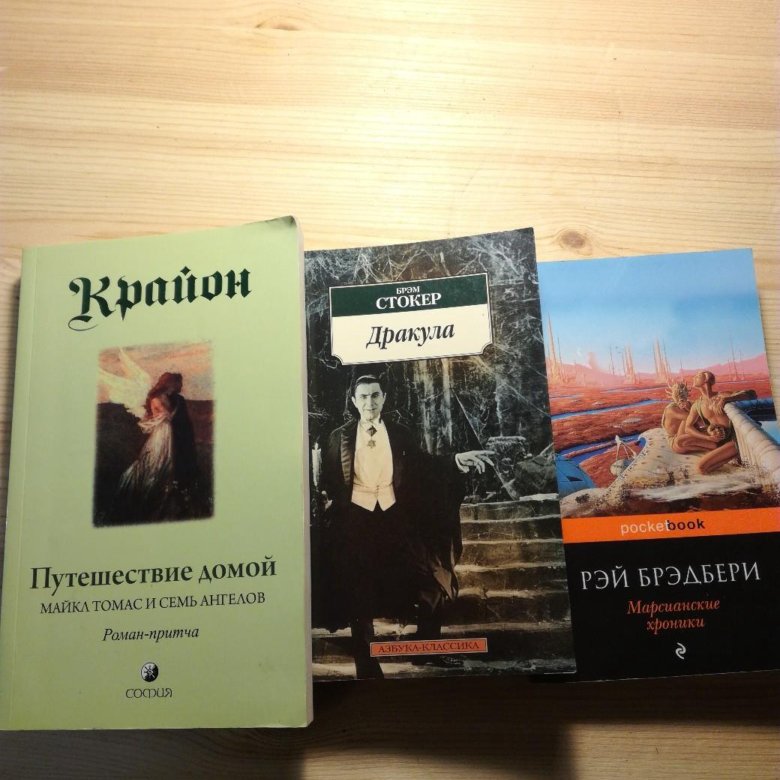 Путешествие домой. Путешествие домой книга Майкл Томас. Книга путешествие домой Крайон. Семь ангелов книга.