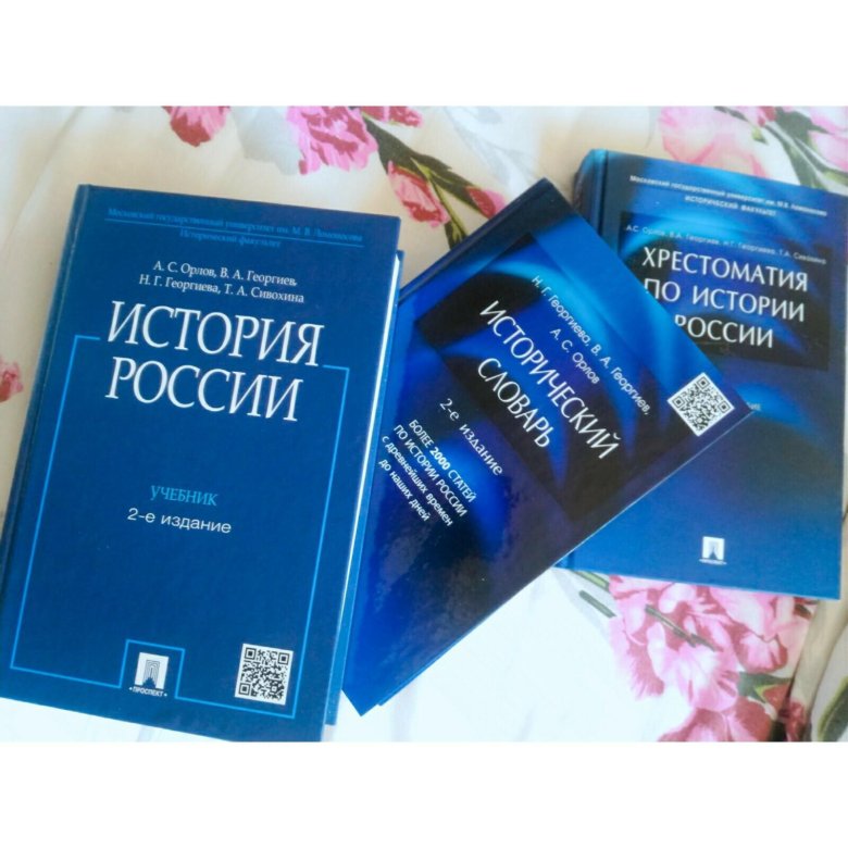 А с орлов история россии в схемах