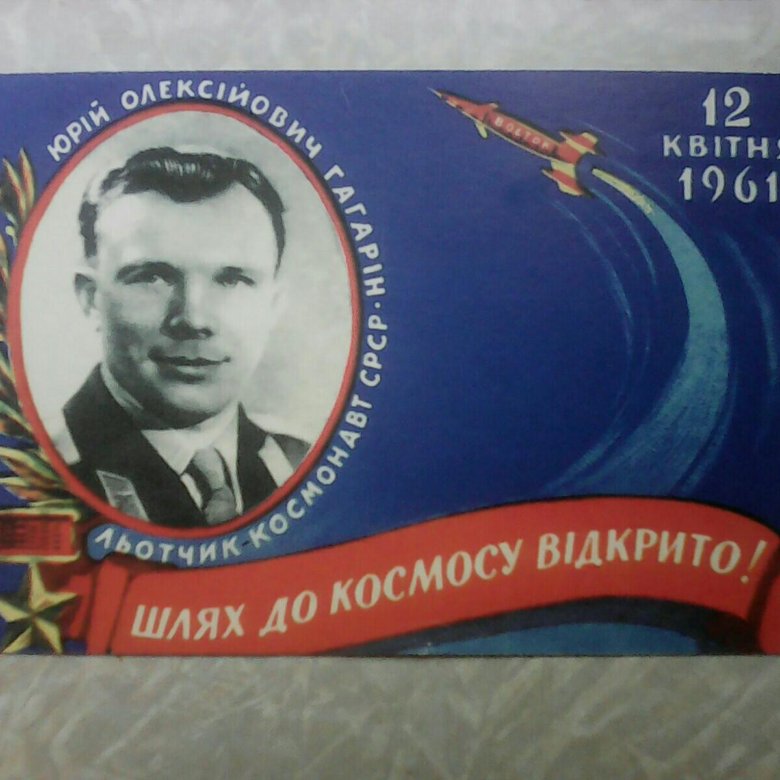 Открытки с гагариным цена, буквы алфавита картинки