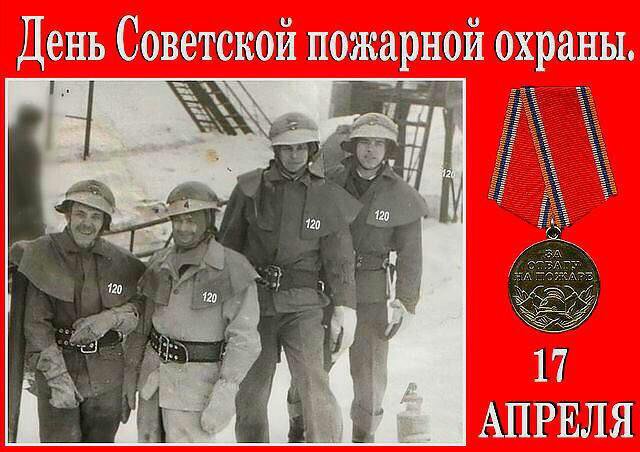 Картинки день пожарной охраны 17 апреля