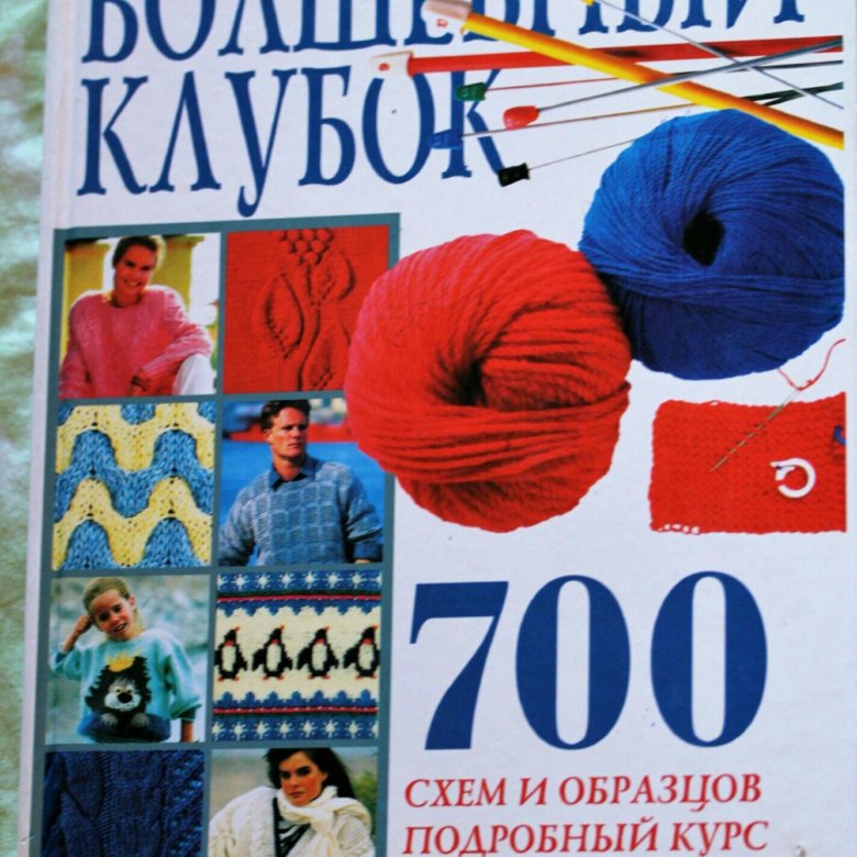 Волшебный клубок 700 схем