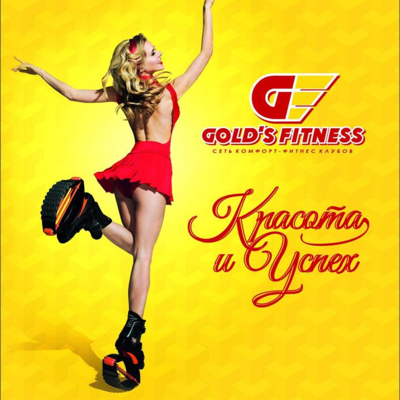 Золотой фитнес. Голд фитнес логотип. Голд фитнес индиго карта.