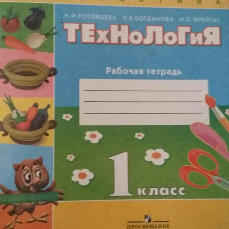 Рабочие тетради по технологии