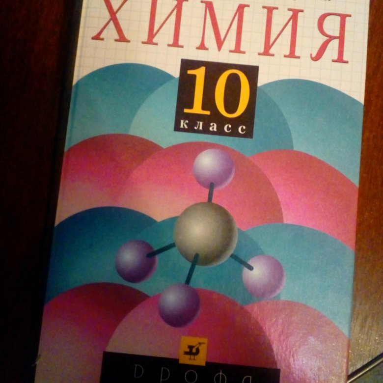 Учебник по химии 9 габриелян. Органическая химия Габриелян 10 класс Просвещение. Химия 10 класс Габриелян учебник. Габриелян, о.с химия 2007. Органическая химия 10 класс Габриелян Остроумов Карцова.