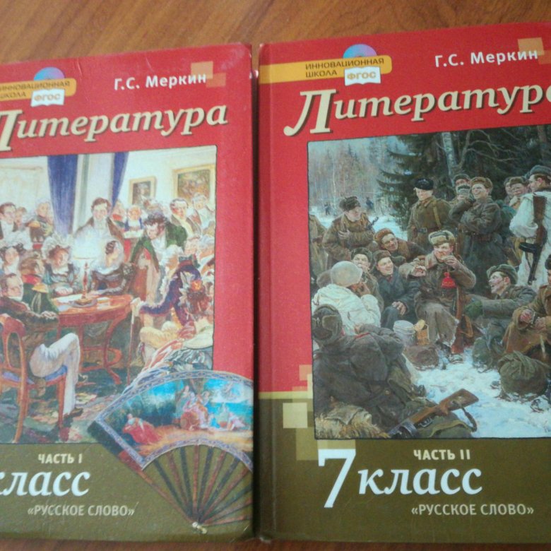 Учебник литературы 7 страницы. Литература 7 класс учебник. Учебник по литературе 7 класс. Книга литература 7 класс. Русская литература 7 класс учебник.