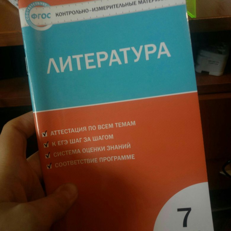 Теста по литературе. Литература тест. Литература 7 класс тесты. Литература тесты книги. Тесты по литературе 7 класс.