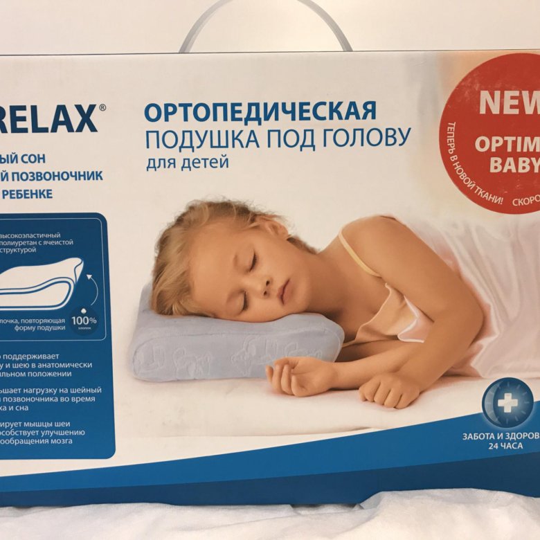 Ортопедическая подушка трелакс
