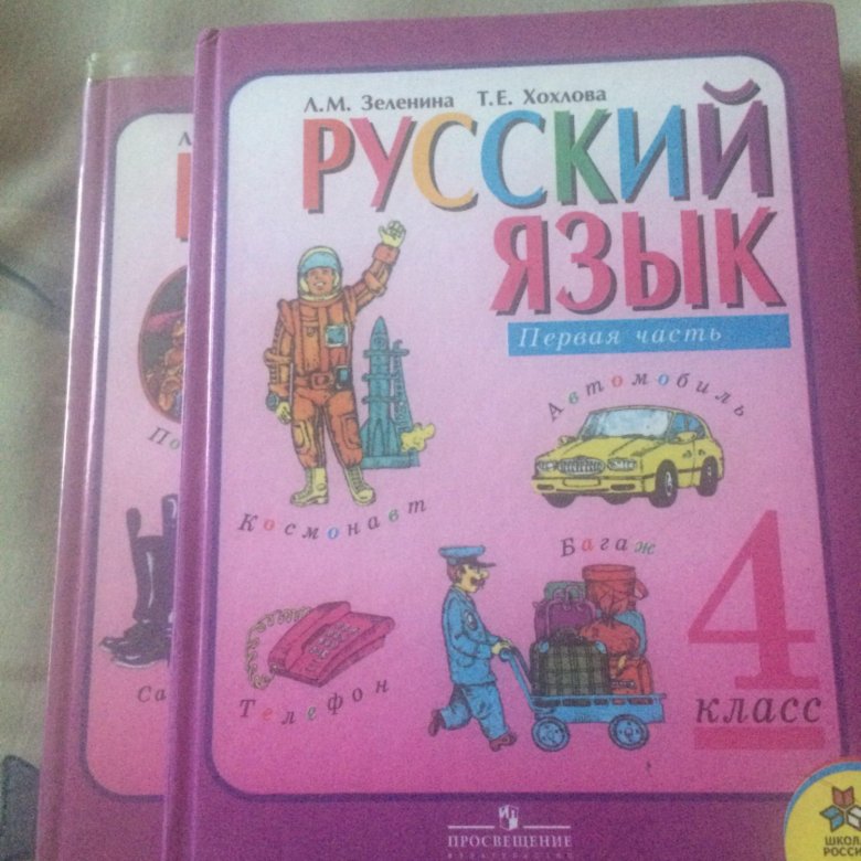 Русский язык розовый учебник. Учебник 4cdto. Купить русский язык 4 класс розовый.
