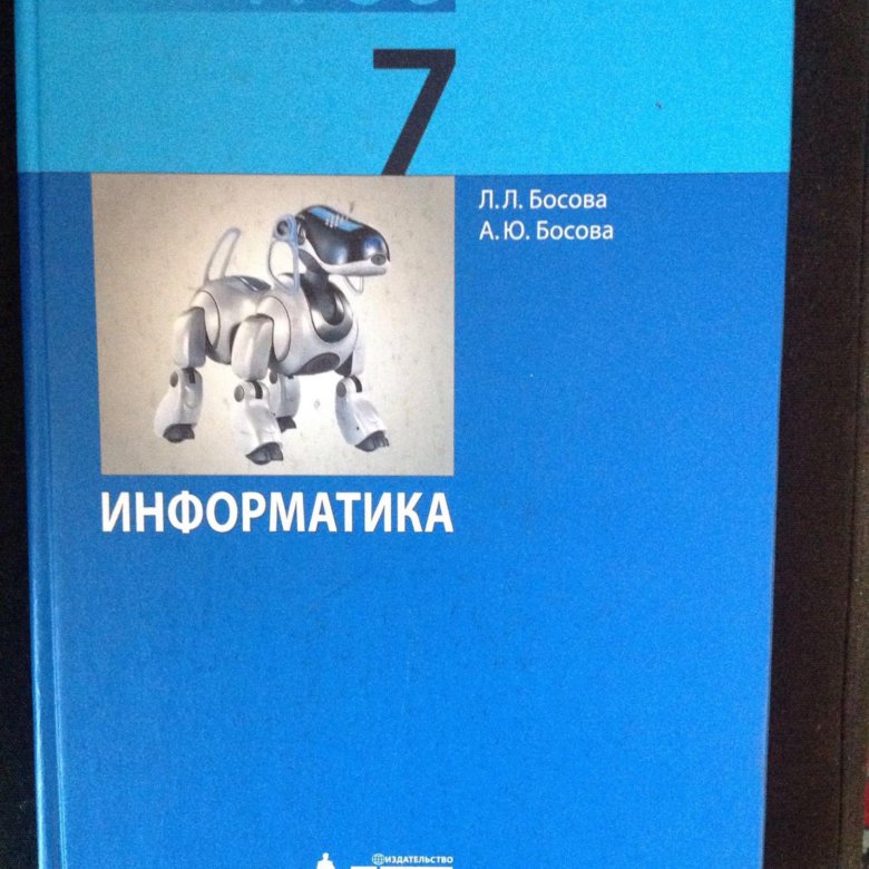 Учебник по информатике 7 класс презентация