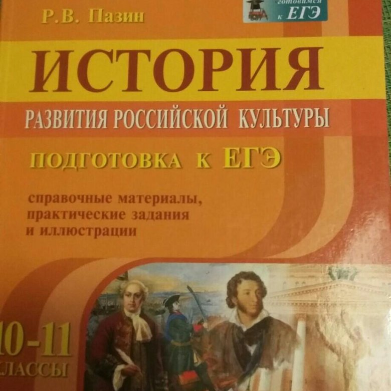 Пазин культура. Пазин история России. Пазин история развития Российской культуры. Пазин культура России ЕГЭ.