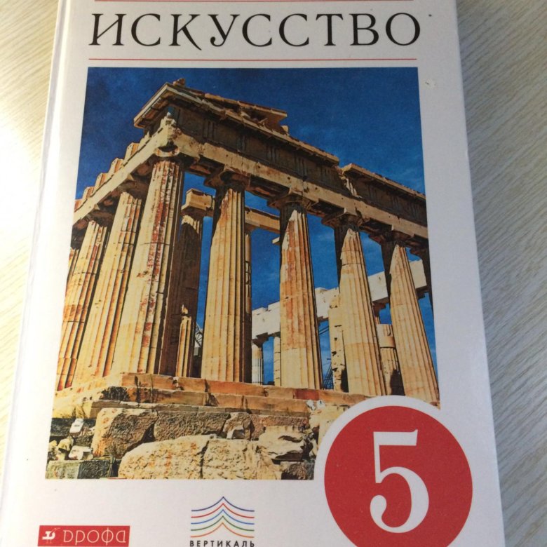 Класс мхк. МХК 5 класс учебник. Учебник по МХК 5 класс Данилова. Мировая художественная культура 5 класс учебник. Учебник по мировой художественной культуре 5 класс.