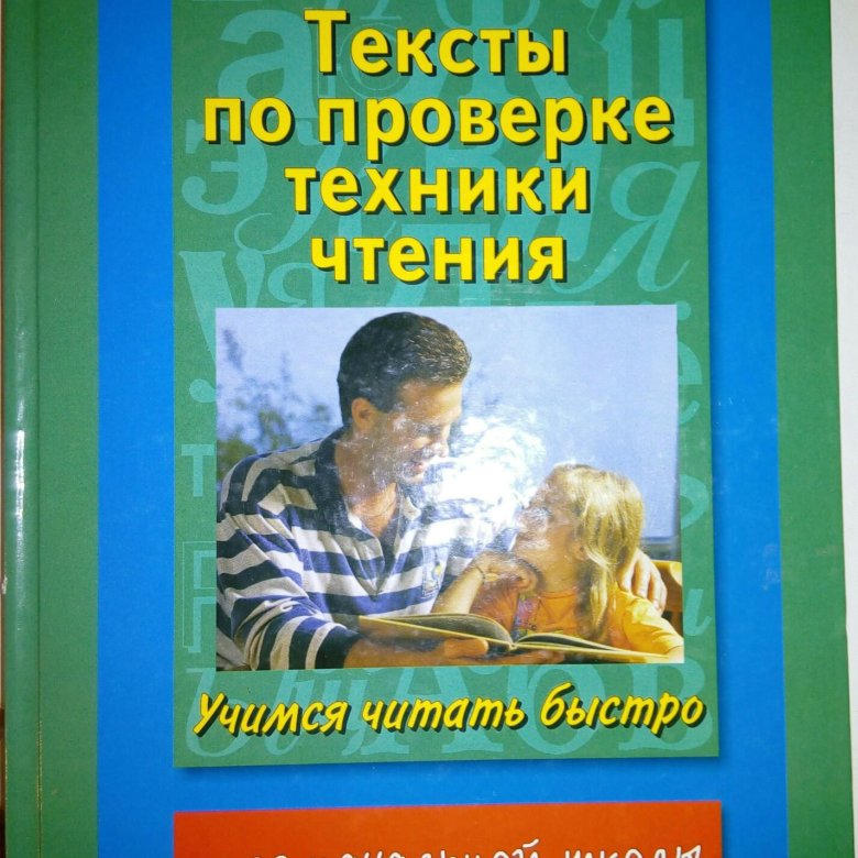 Знакомство С Литературными Сказками Проверка Техники Чтения