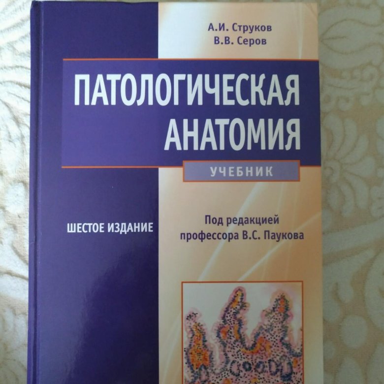 Атлас по патологической анатомии