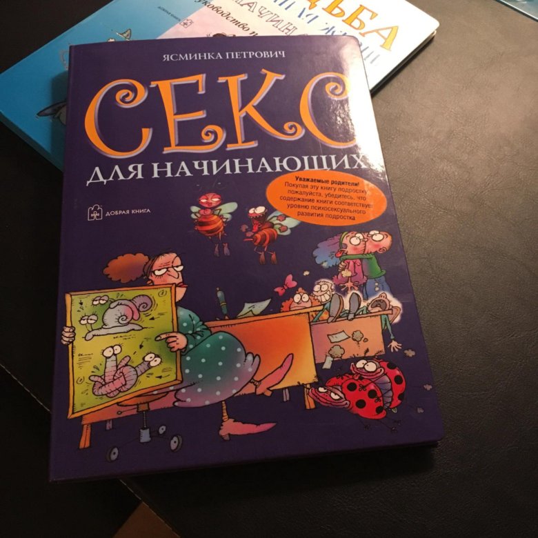 Наука Секса Для Подростков