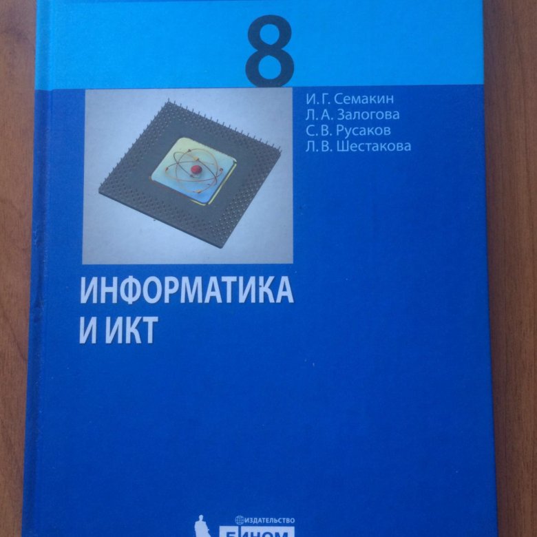 Информатика 8 класс русакова. Учебник по информатике 8 класс. Купить учебник по информатике 8 класс авито.