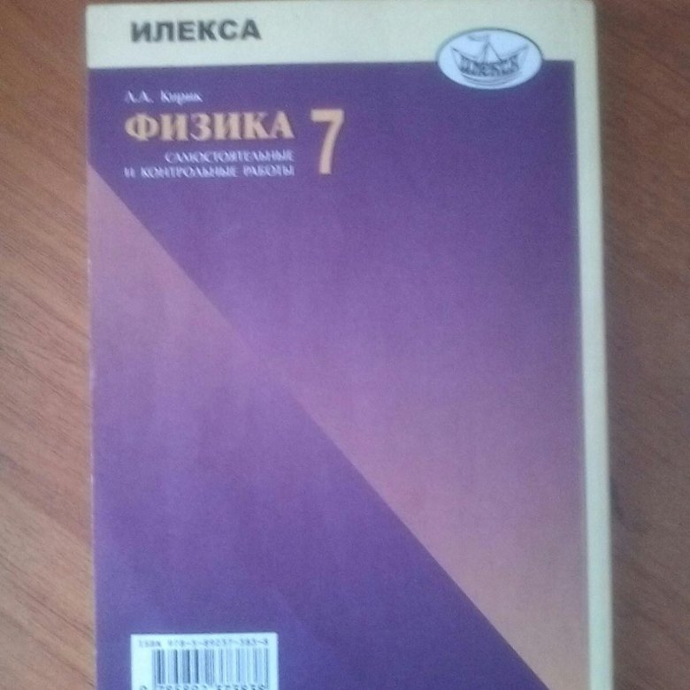 Задачник по физик 7 класс. Задачник по физике фиолетовый. Задачник по физике 7 класс. Физика 7-9 фиолетовый. Учебник по физике 7 классфиолтетовый.