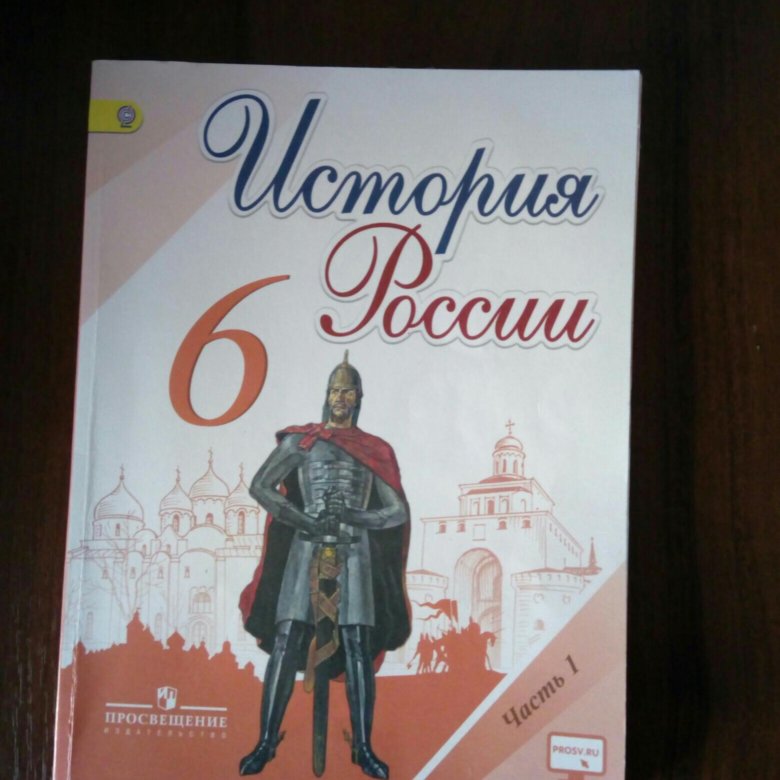 История россии 6 класс учебник 14