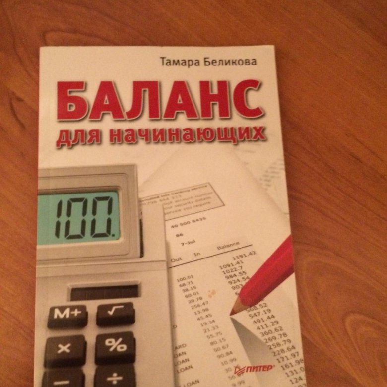 БАЛАНС ДЛЯ НАЧИНАЮЩИХ БЕЛИКОВА СКАЧАТЬ БЕСПЛАТНО БАЛАНС ДЛЯ НАЧИНАЮЩИХ БЕЛИКОВА СКАЧАТЬ БЕСПЛАТНО