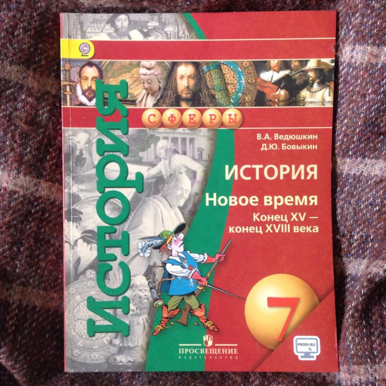 Новая история седьмой класс. Учебники по всеобщей истории 7 класс ФГОС. Учебник по истории 7 класс. Уаюеник истории 7 класс. Учебник по истории 7 класс история.